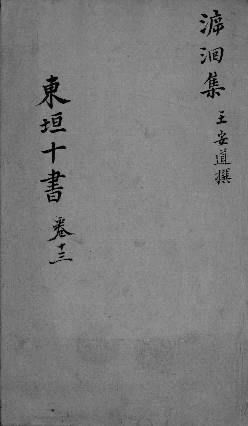 东垣十书  2  卷13